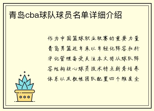 青岛cba球队球员名单详细介绍