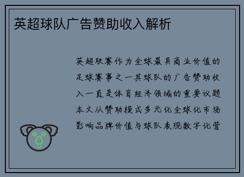 英超球队广告赞助收入解析