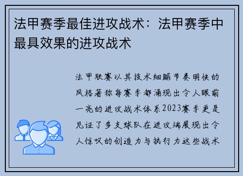 法甲赛季最佳进攻战术：法甲赛季中最具效果的进攻战术